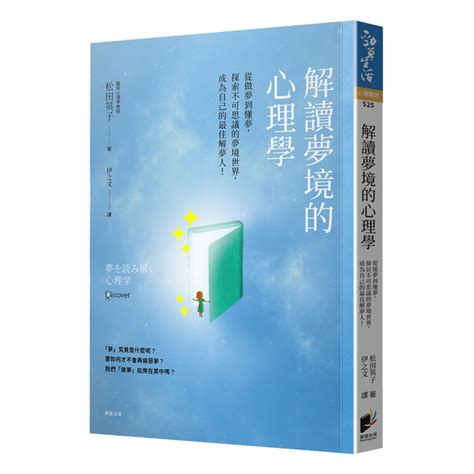 做夢夢見|如何解讀你的夢？心理諮商師李香盈：夢是潛意識的提。